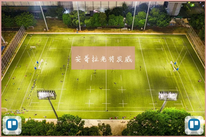 安哥拉老将发威