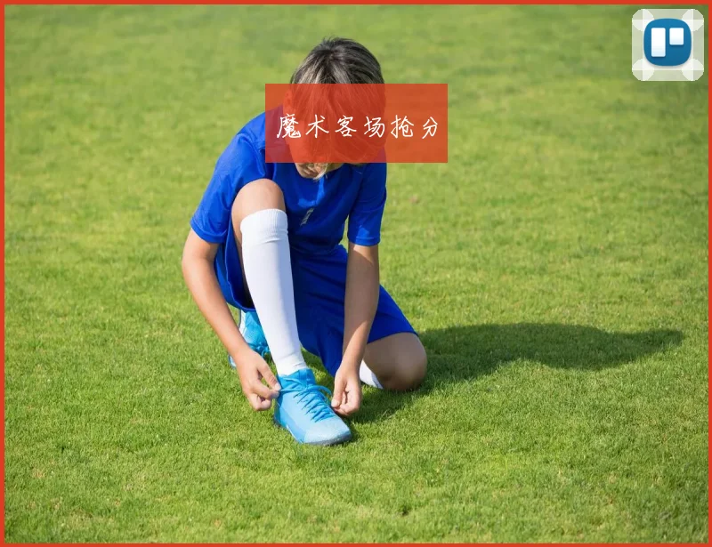 魔术客场抢分
